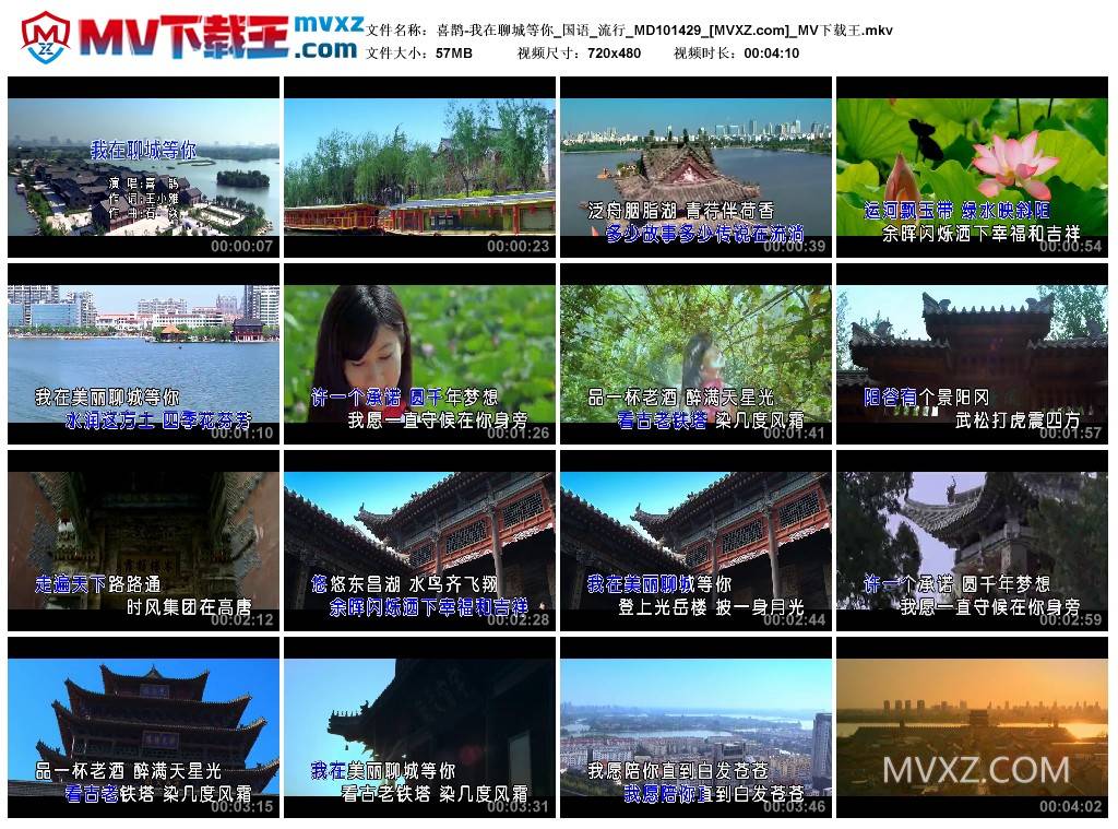 喜鹊-我在聊城等你_国语_流行_MD101429